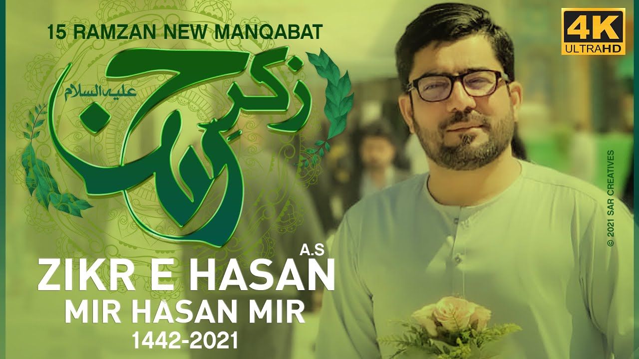 Zikr e Hasan | Mir Hasan Mir | New Manqabat 2021 | 15 Ramzan Manqabat 2021 | Imam Hasan Manqabat